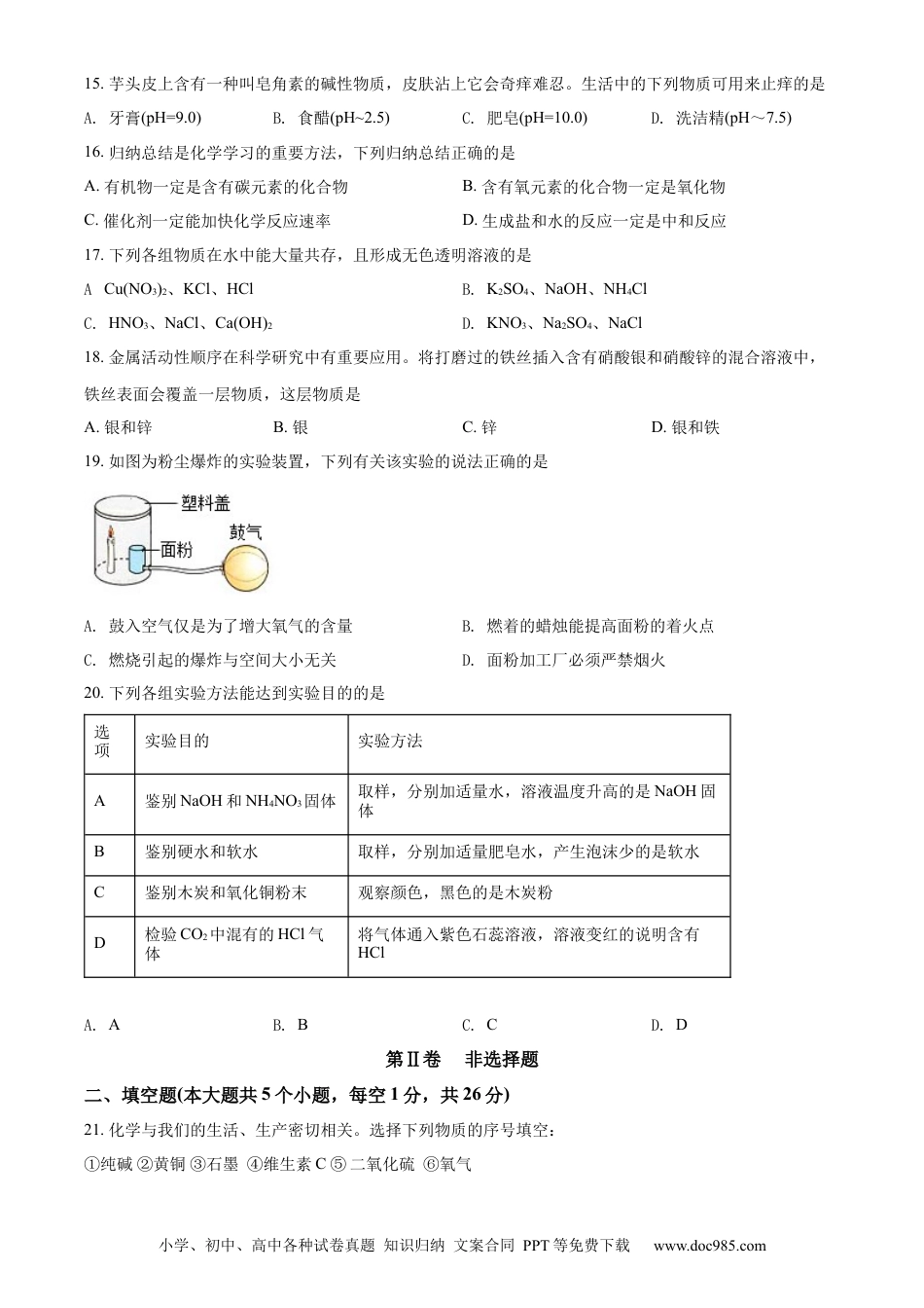 【中考历年真题】精品解析：2022年广西百色市中考化学真题（原卷版）.docx