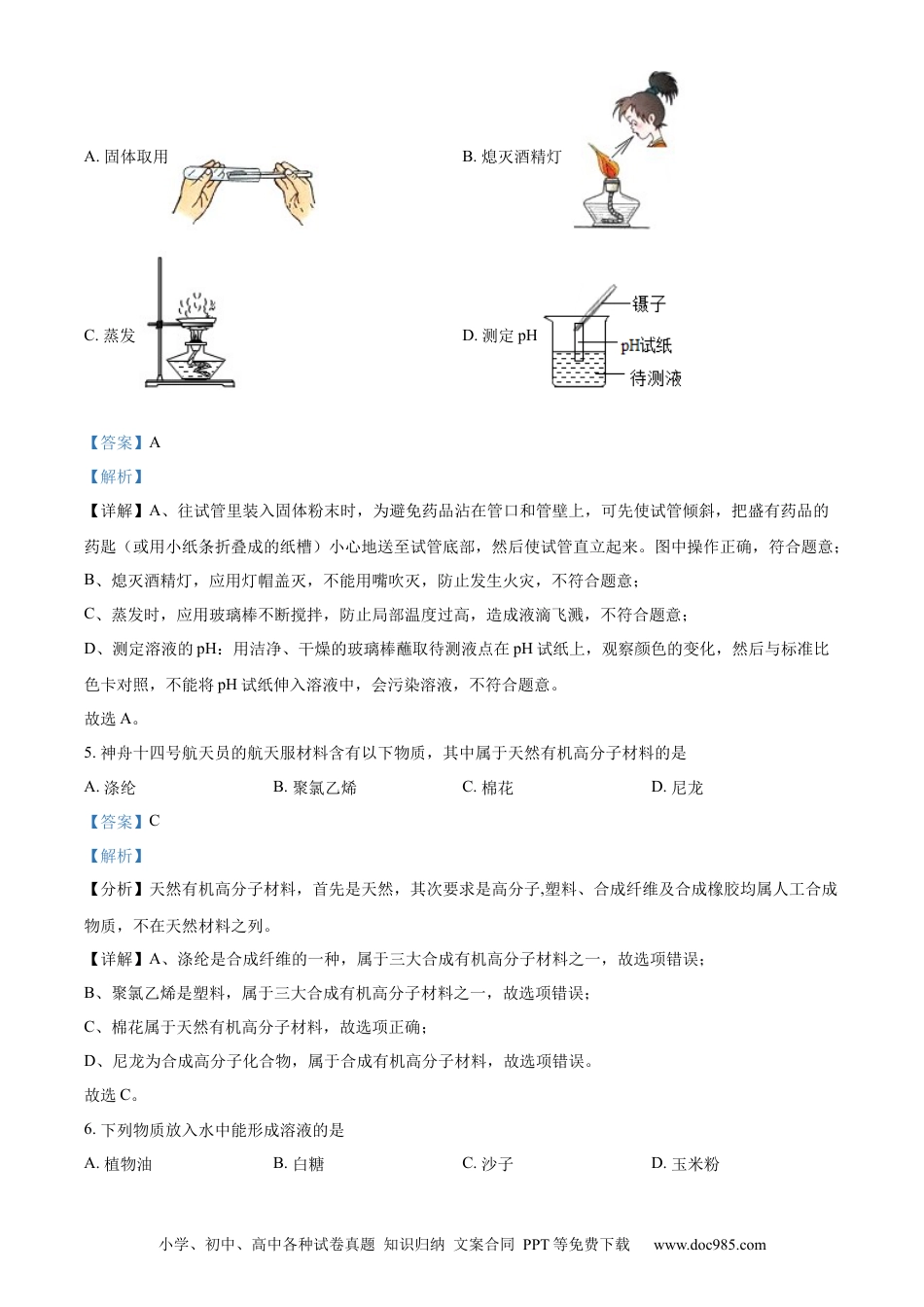 【中考历年真题】精品解析：2022年广西百色市中考化学真题（解析版）.docx