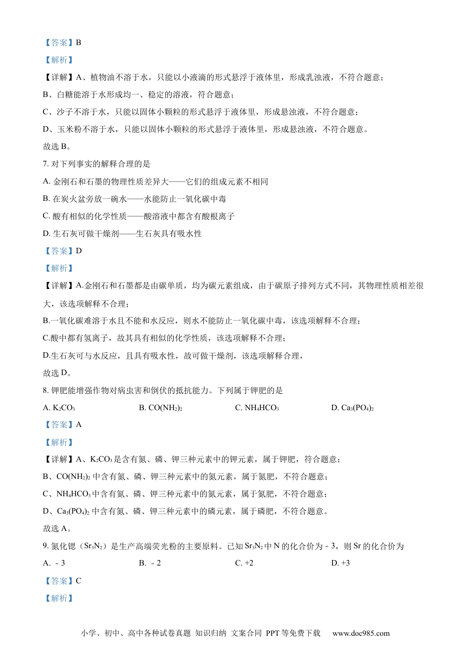 【中考历年真题】精品解析：2022年广西百色市中考化学真题（解析版）.docx