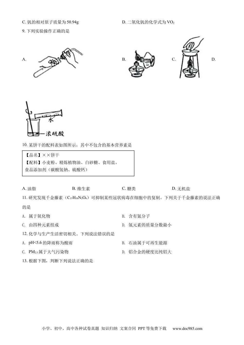 【中考历年真题】精品解析：2022年广东省中考化学真题 （原卷版） (1).docx