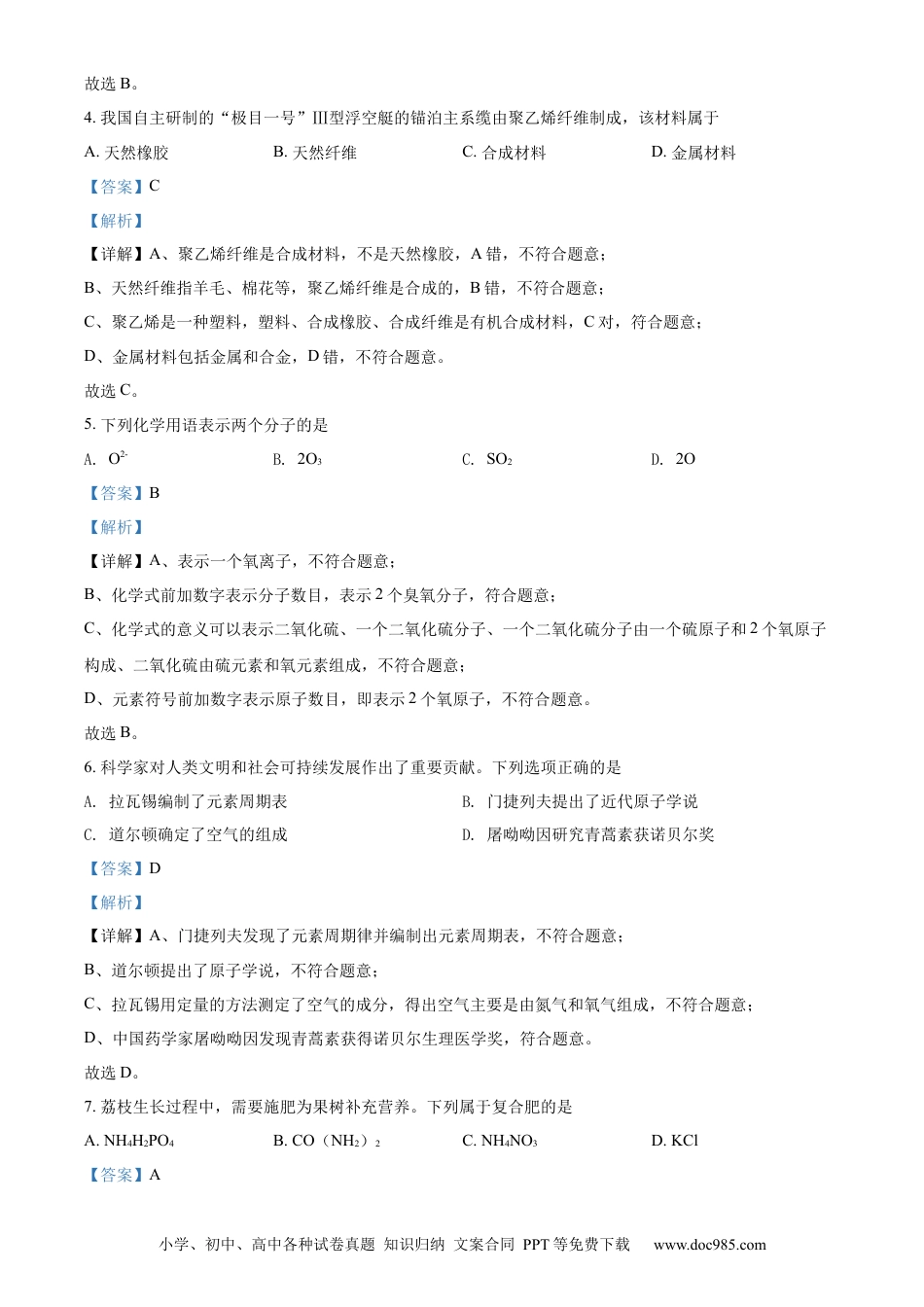 【中考历年真题】精品解析：2022年广东省中考化学真题 （解析版） (1).docx