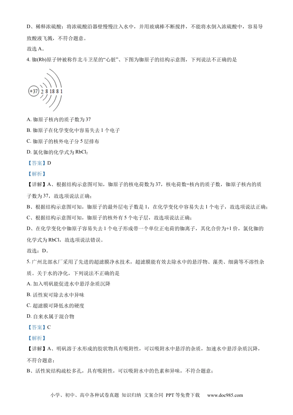 【中考历年真题】精品解析：2022年广东省广州市中考化学真题（解析版） (1).docx