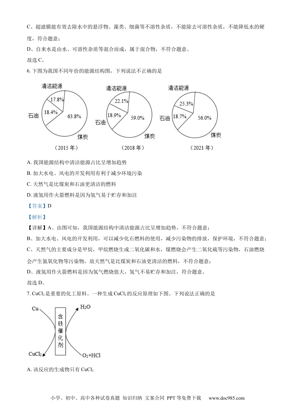 【中考历年真题】精品解析：2022年广东省广州市中考化学真题（解析版） (1).docx