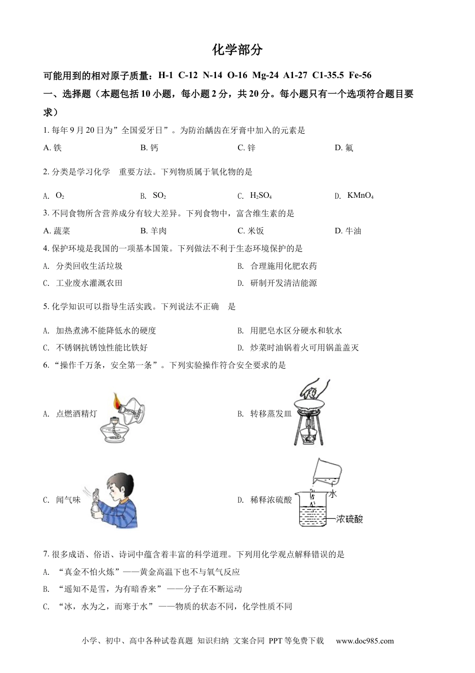 【中考历年真题】精品解析：2022年甘肃省武威市中考化学真题（原卷版）.docx