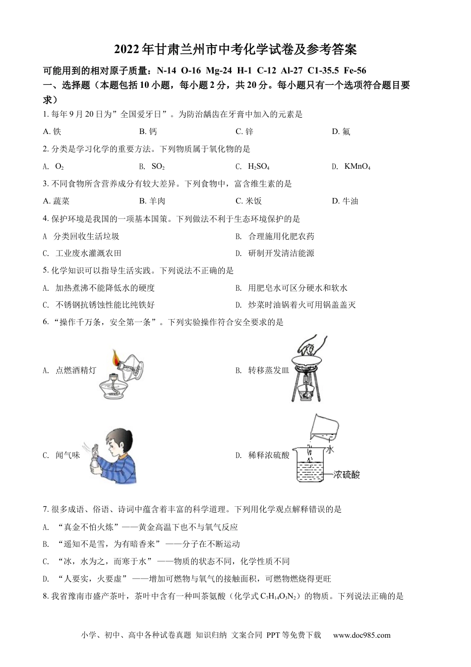 【中考历年真题】精品解析：2022年甘肃省兰州市中考化学真题（原卷版） (1).docx