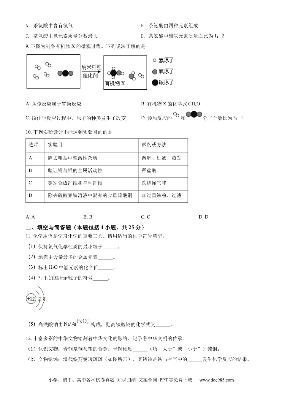 【中考历年真题】精品解析：2022年甘肃省兰州市中考化学真题（原卷版） (1).docx