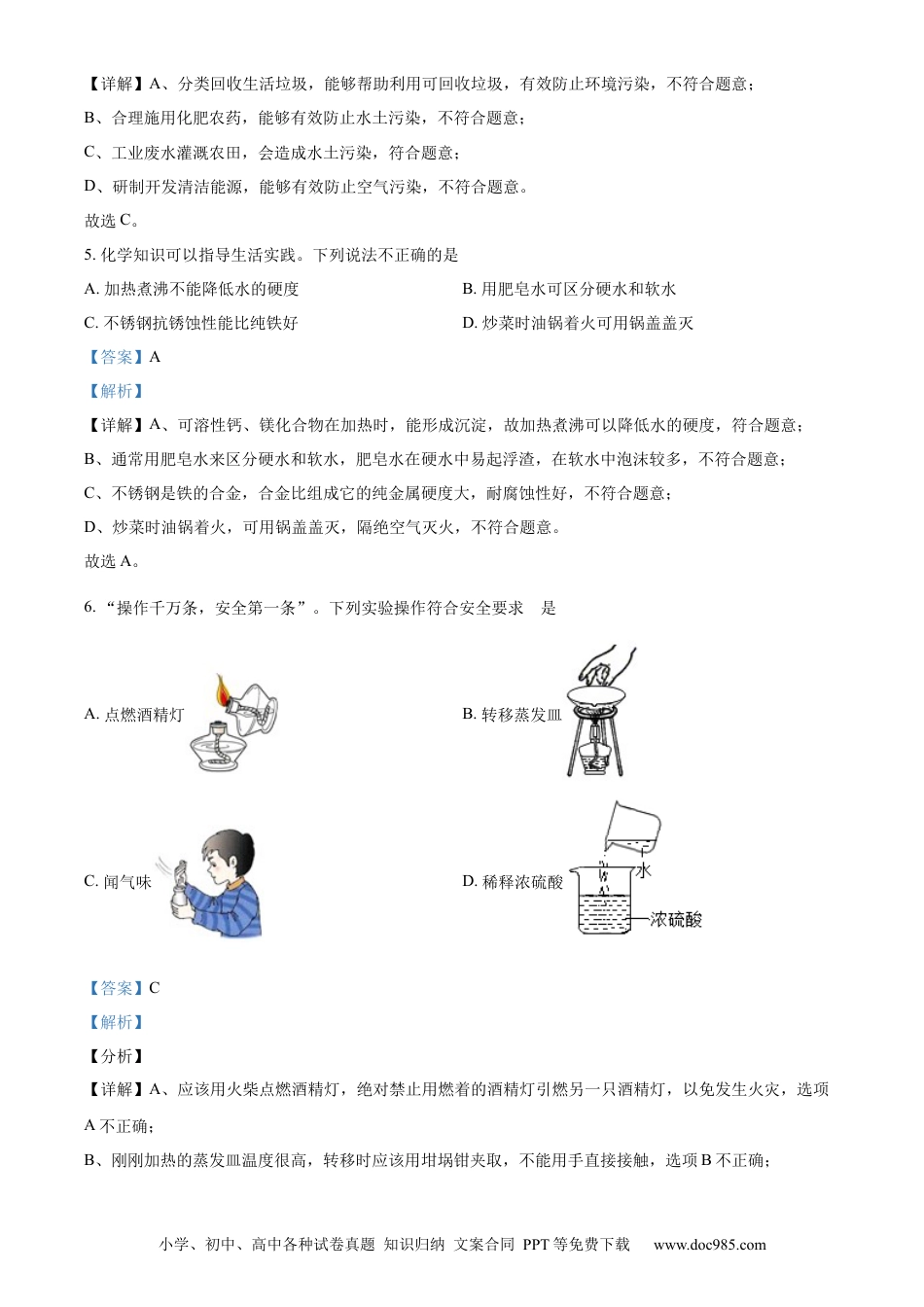 【中考历年真题】精品解析：2022年甘肃省兰州市中考化学真题（解析版） (1).docx