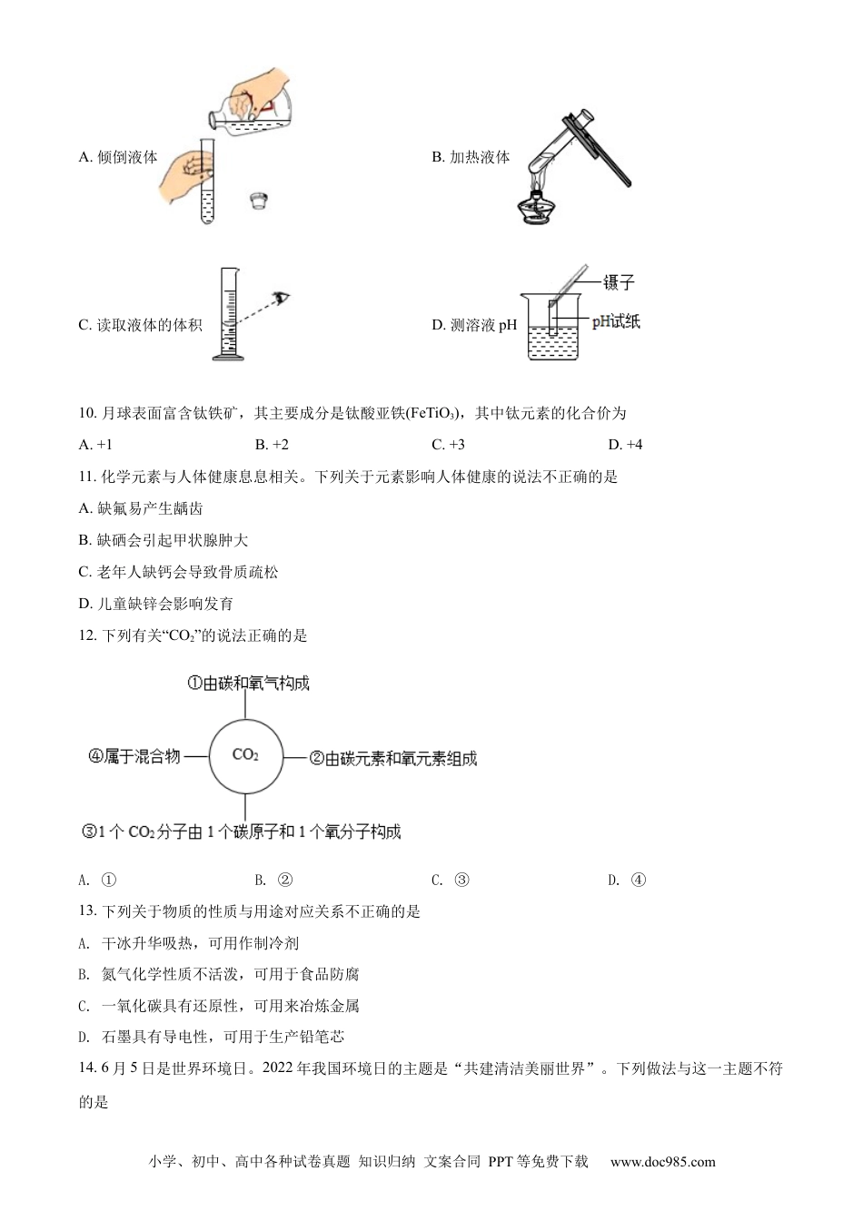 【中考历年真题】精品解析：2022年甘肃省金昌市中考化学真题（原卷版）.docx