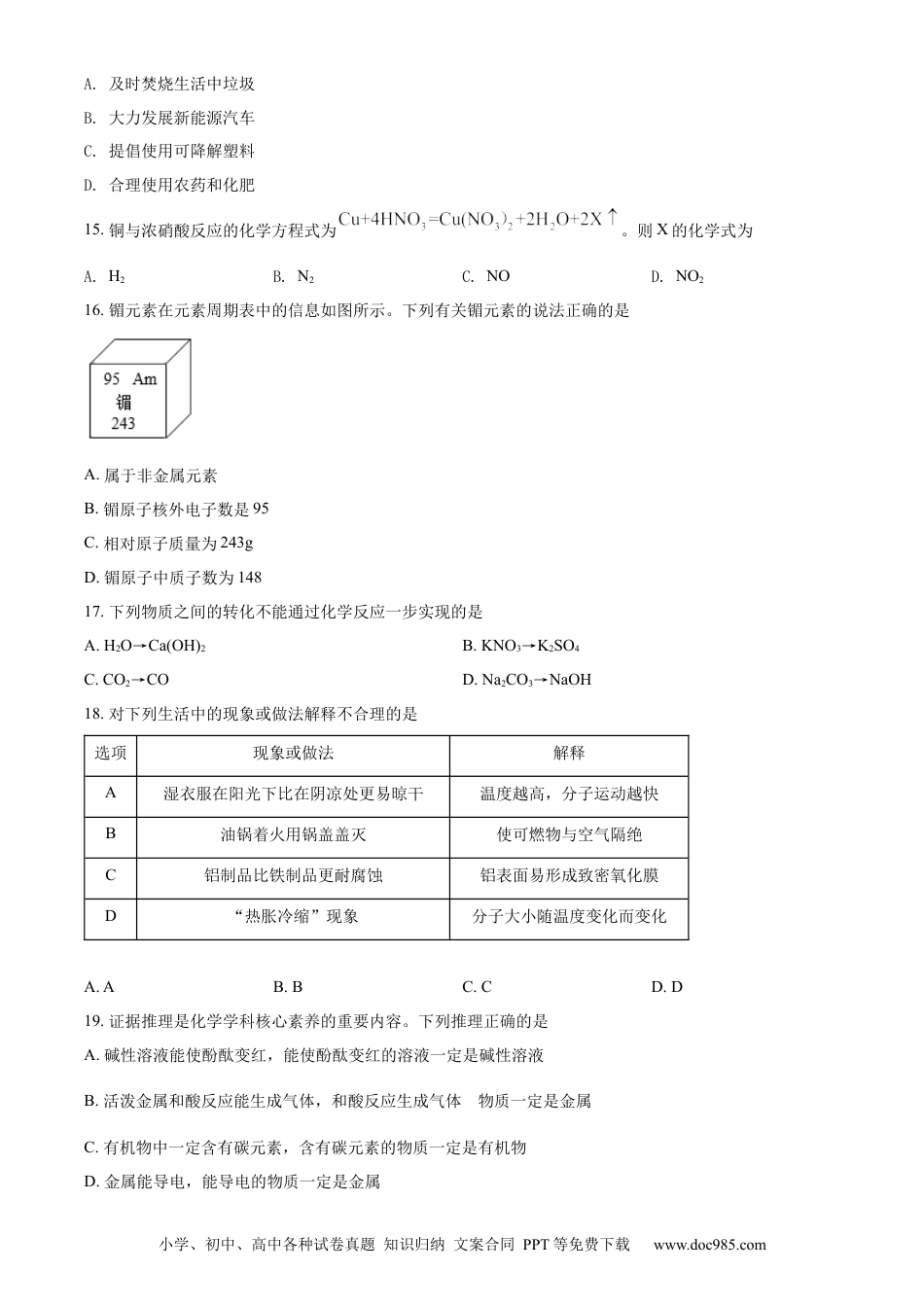 【中考历年真题】精品解析：2022年甘肃省金昌市中考化学真题（原卷版）.docx