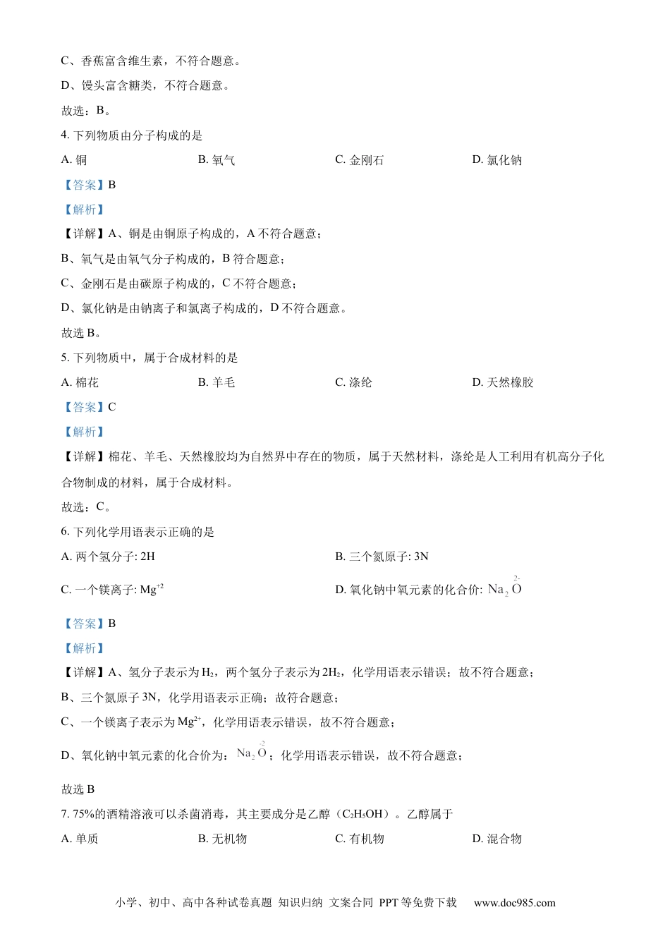 【中考历年真题】精品解析：2022年甘肃省金昌市中考化学真题（解析版）.docx