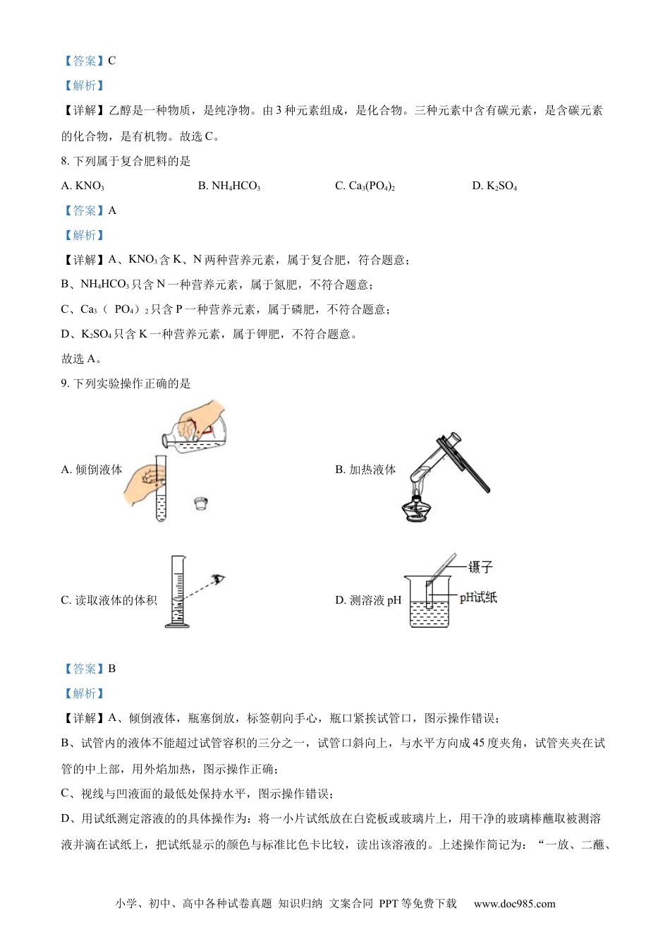 【中考历年真题】精品解析：2022年甘肃省金昌市中考化学真题（解析版）.docx