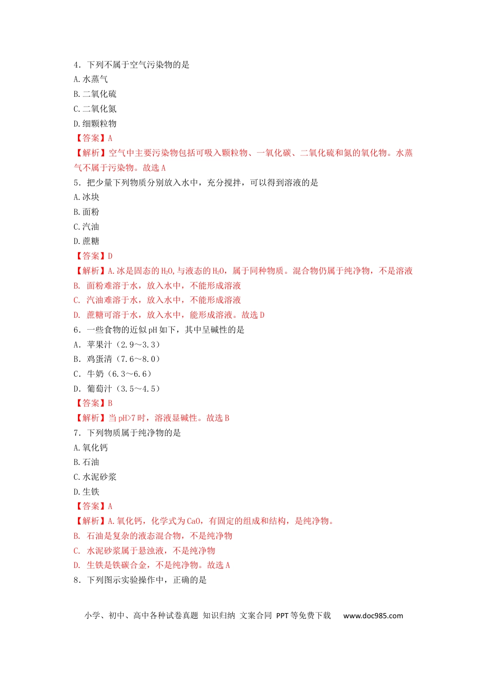 【中考历年真题】精品解析：2022年抚顺本溪辽阳市中考化学真题（原卷版）.docx