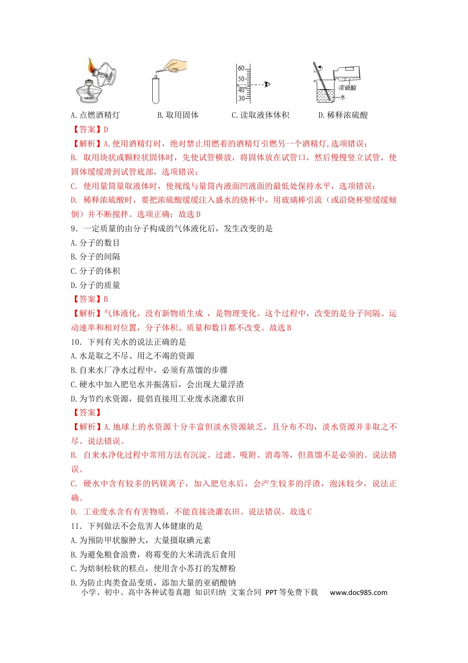 【中考历年真题】精品解析：2022年抚顺本溪辽阳市中考化学真题（原卷版）.docx