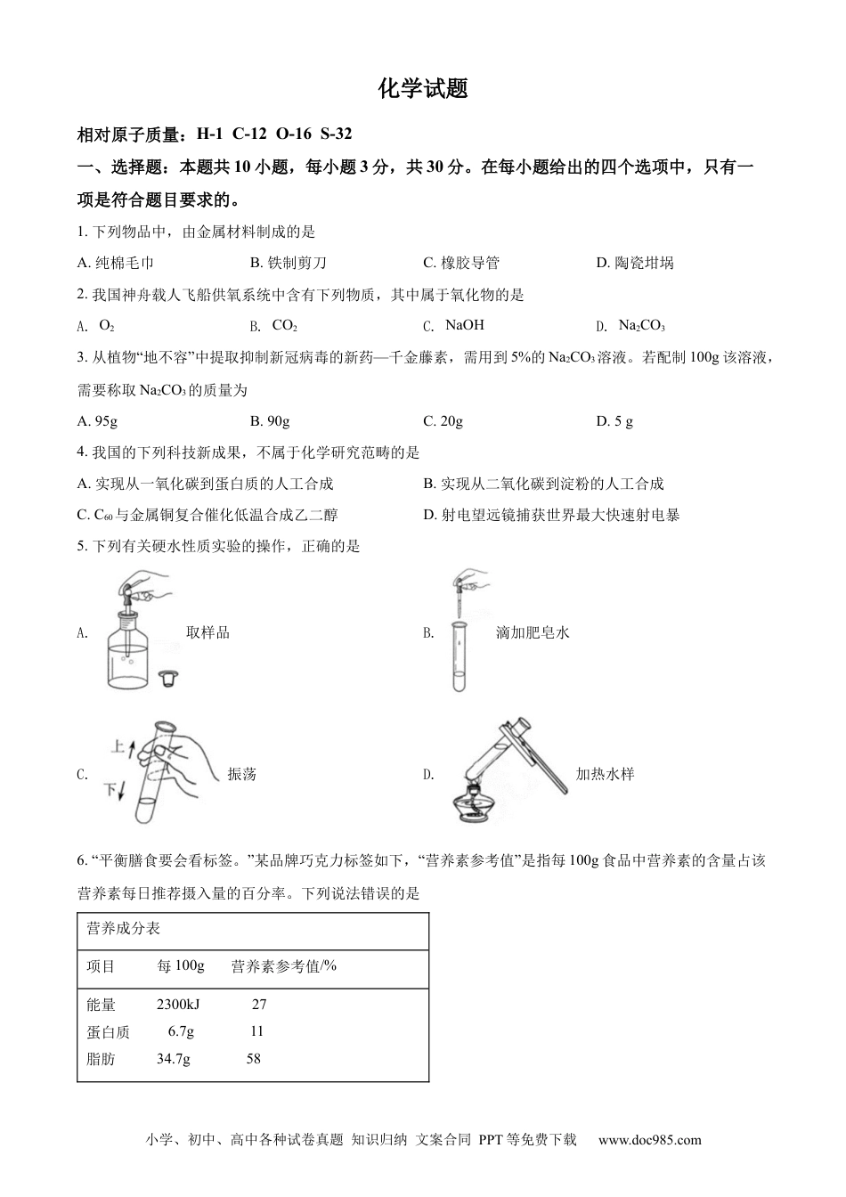 【中考历年真题】精品解析：2022年福建省中考化学真题（原卷版） (1).docx