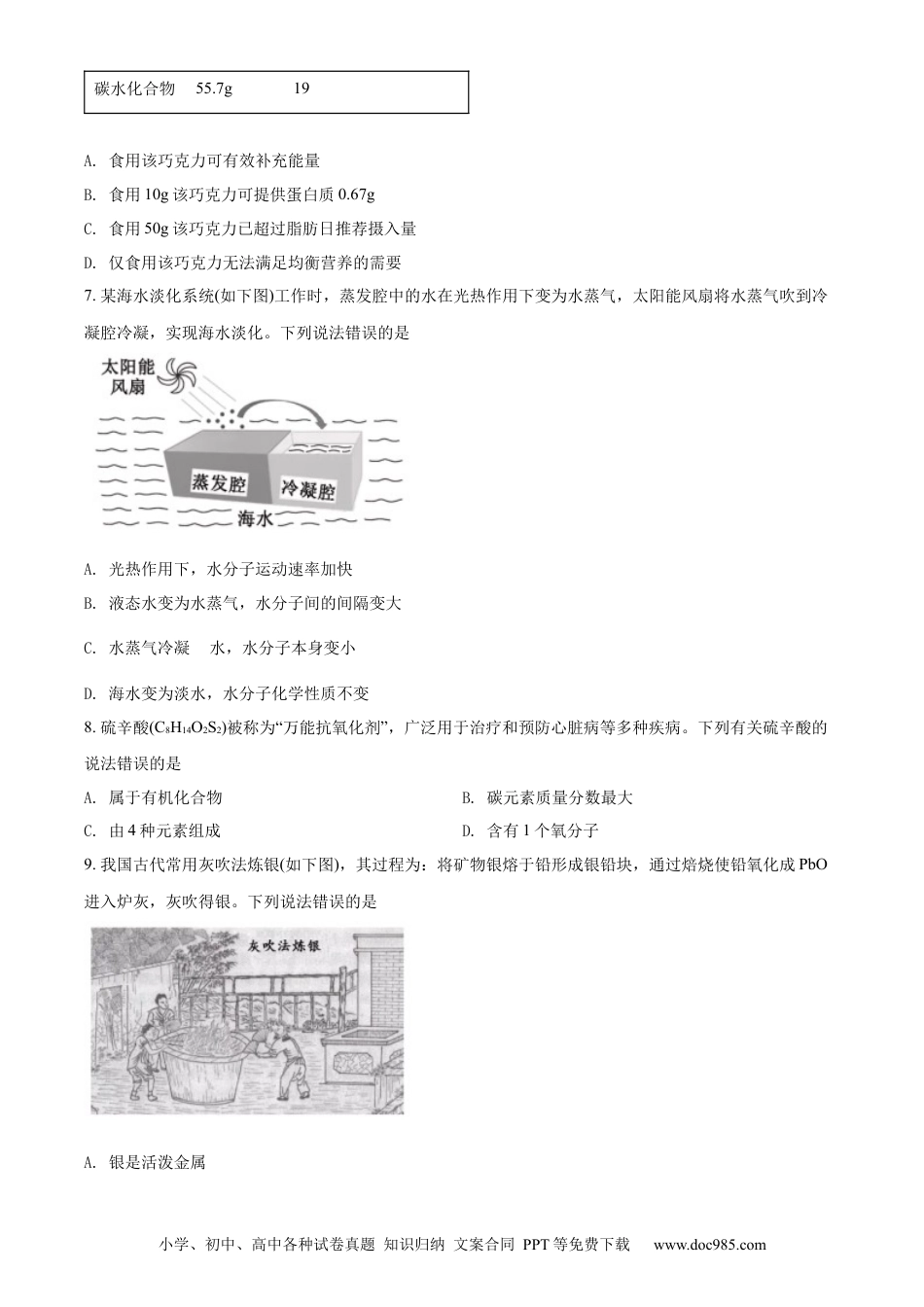 【中考历年真题】精品解析：2022年福建省中考化学真题（原卷版） (1).docx