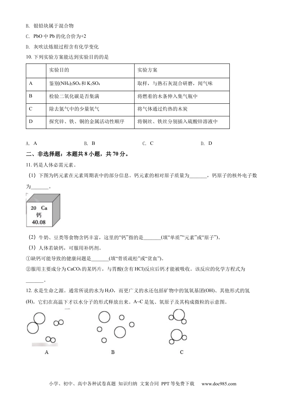 【中考历年真题】精品解析：2022年福建省中考化学真题（原卷版） (1).docx