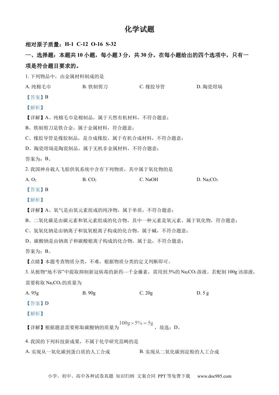 【中考历年真题】精品解析：2022年福建省中考化学真题（解析版） (1).docx