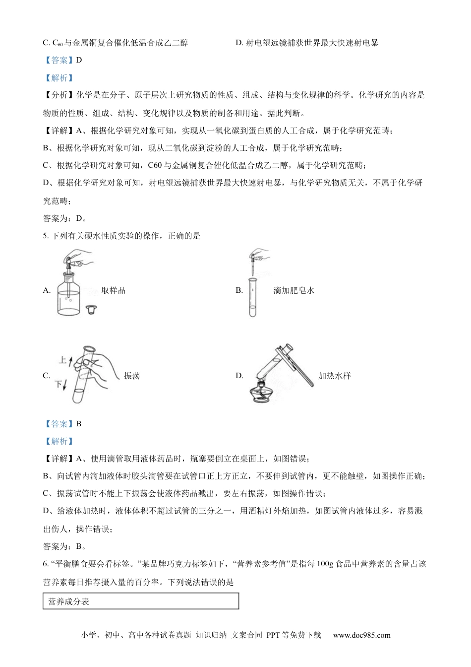【中考历年真题】精品解析：2022年福建省中考化学真题（解析版） (1).docx