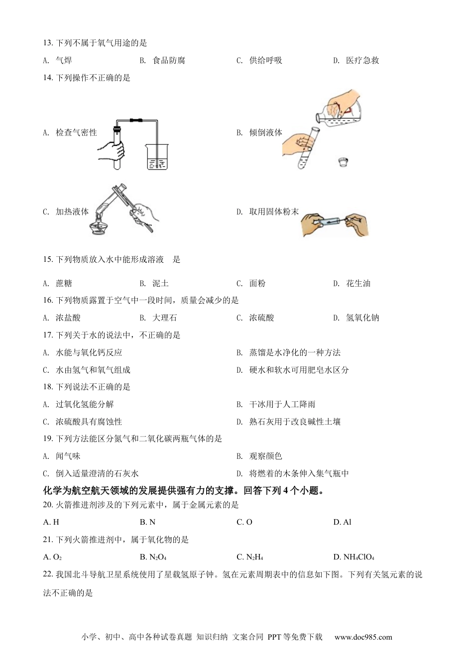 【中考历年真题】精品解析：2022年北京市中考化学真题（原卷版）.docx