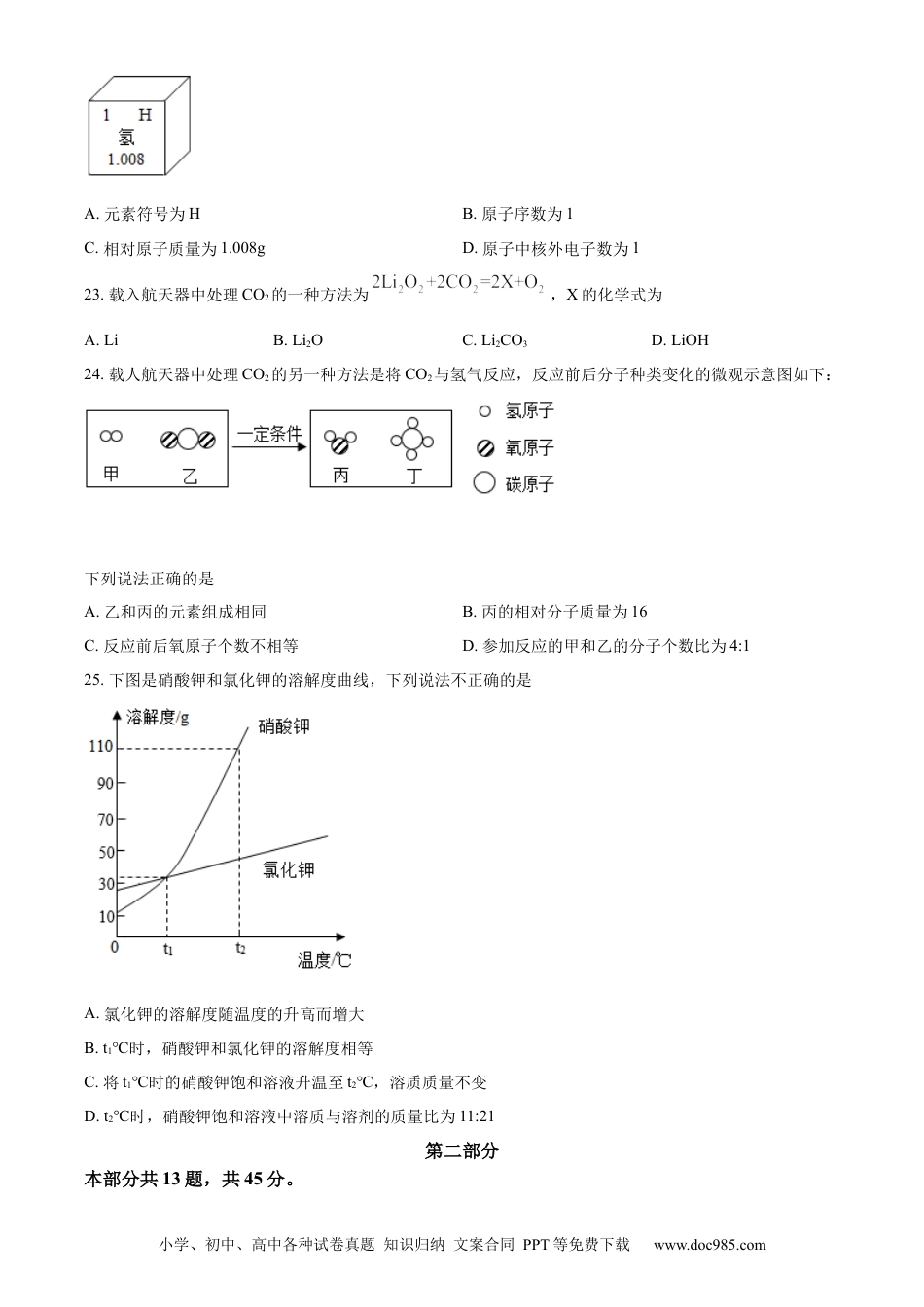 【中考历年真题】精品解析：2022年北京市中考化学真题（原卷版）.docx