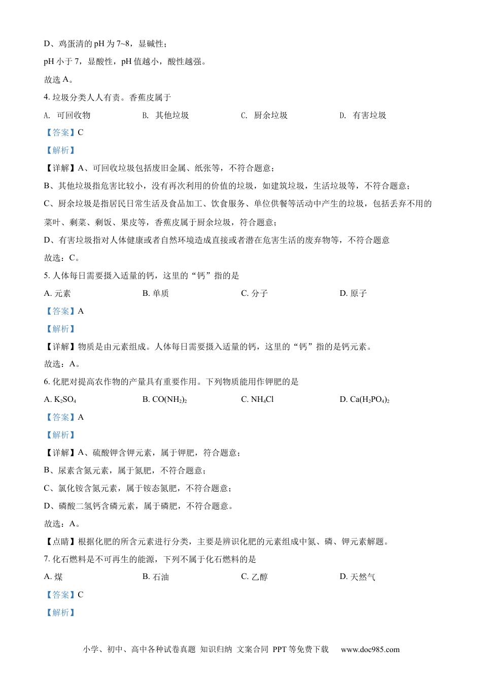 【中考历年真题】精品解析：2022年北京市中考化学真题（解析版）.docx