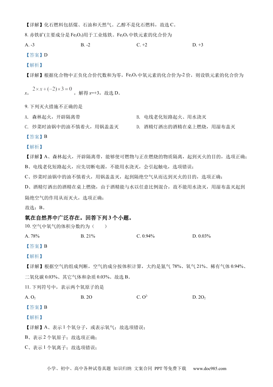 【中考历年真题】精品解析：2022年北京市中考化学真题（解析版）.docx