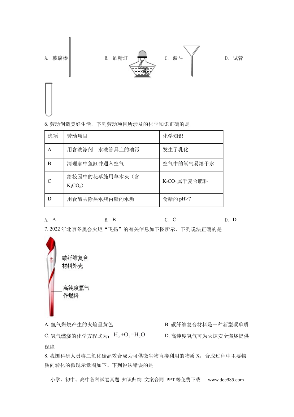 【中考历年真题】精品解析：2022年安徽省中考化学真题（原卷版） (1).docx