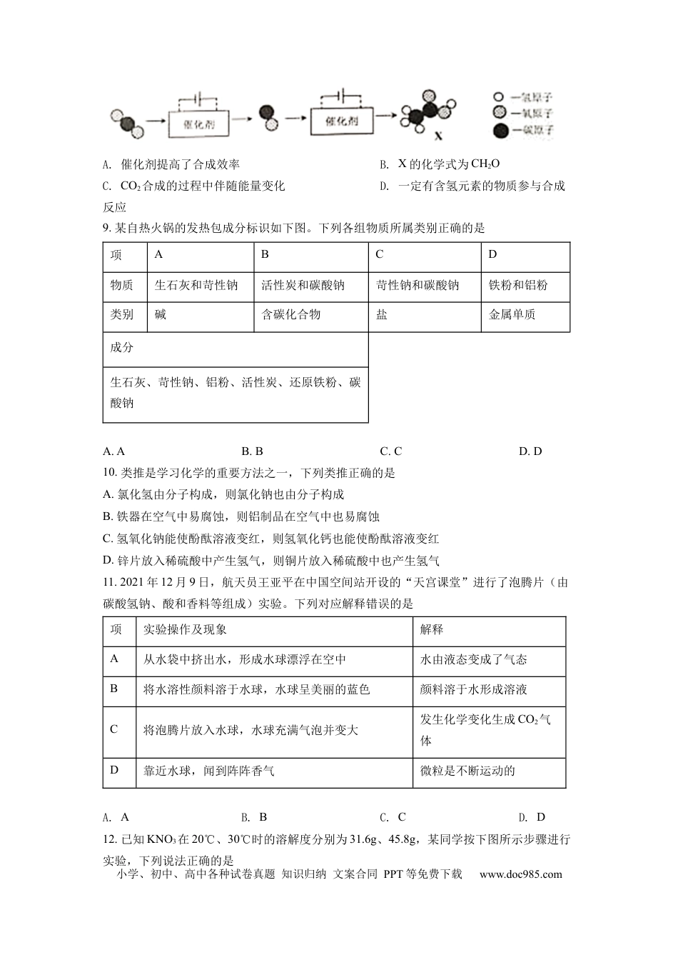 【中考历年真题】精品解析：2022年安徽省中考化学真题（原卷版） (1).docx