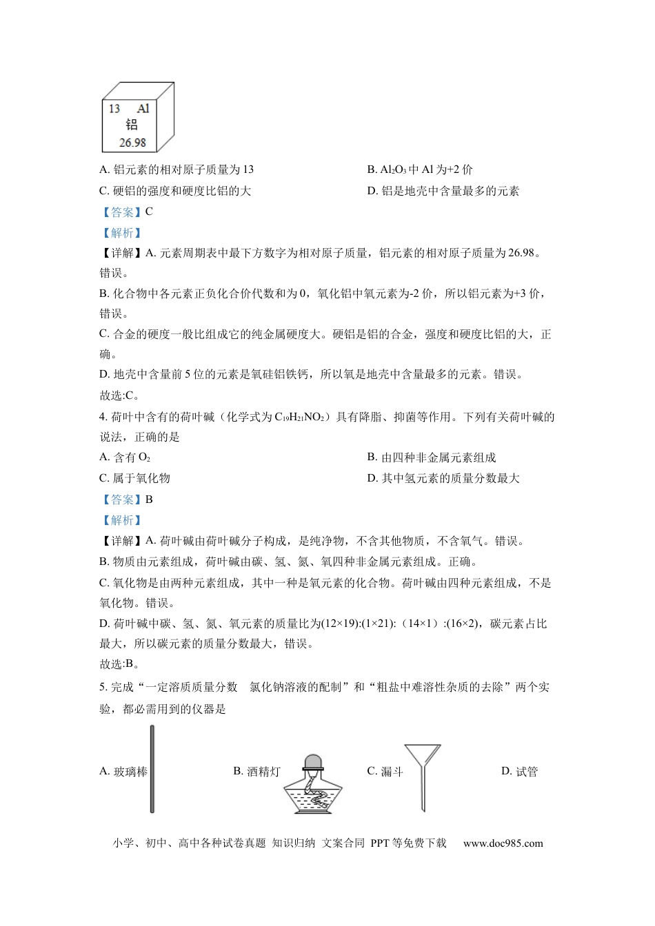 【中考历年真题】精品解析：2022年安徽省中考化学真题（解析版） (1).docx