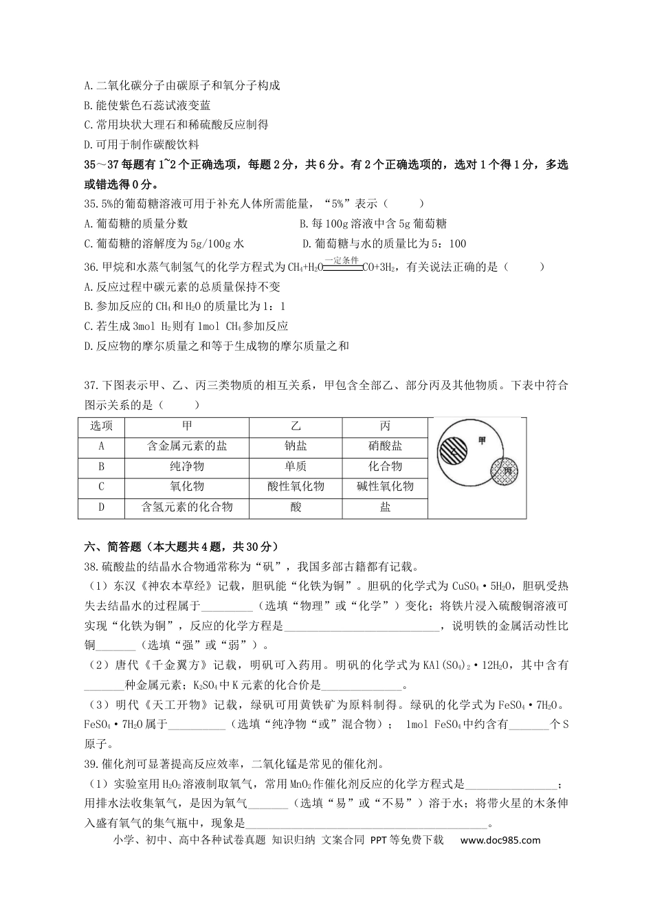 【中考历年真题】2022年上海市中考真题精品解析（word版）（原卷版）.docx