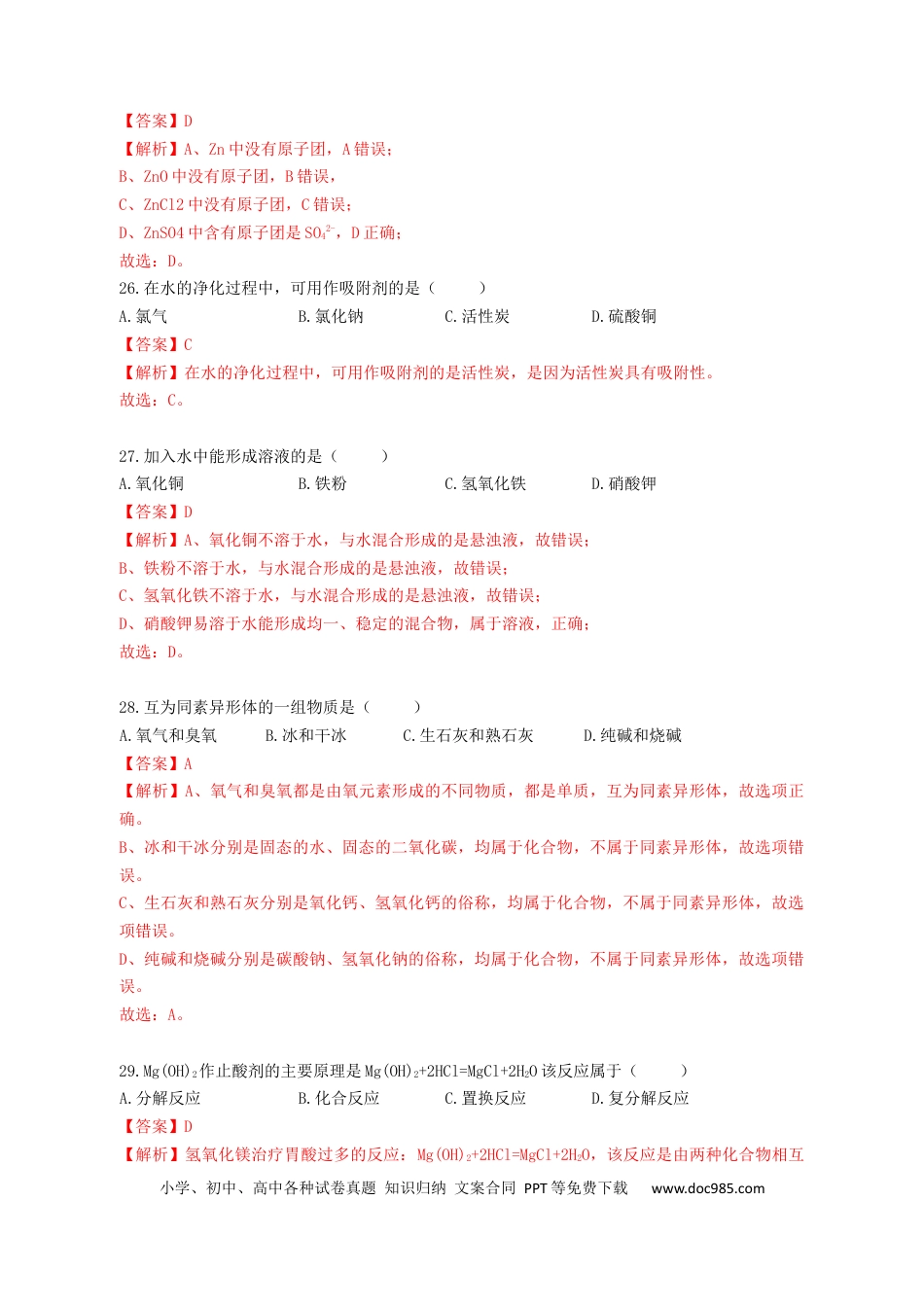 【中考历年真题】2022年上海市中考真题精品解析（word版）（解析版）.docx