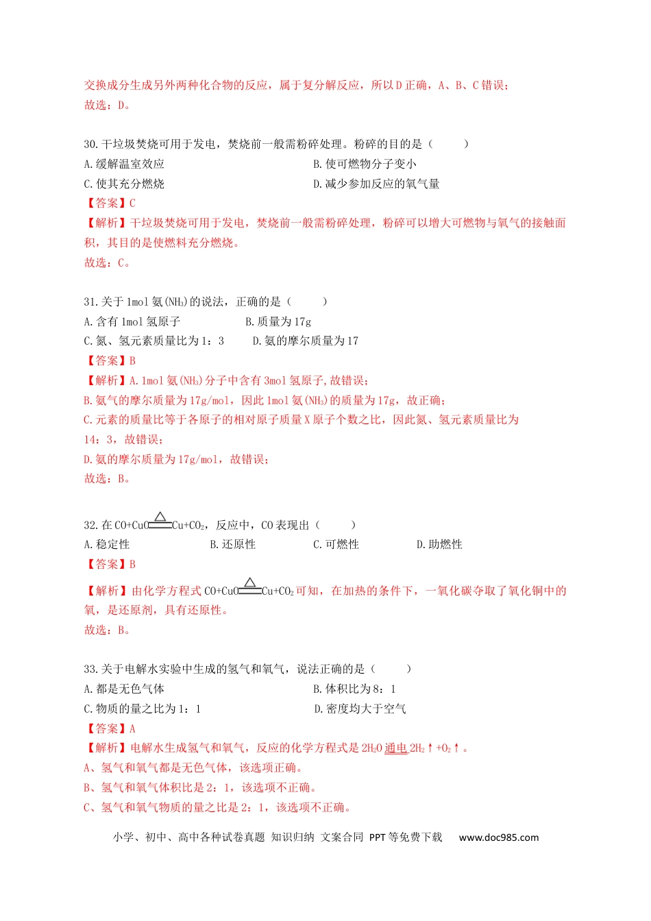 【中考历年真题】2022年上海市中考真题精品解析（word版）（解析版）.docx