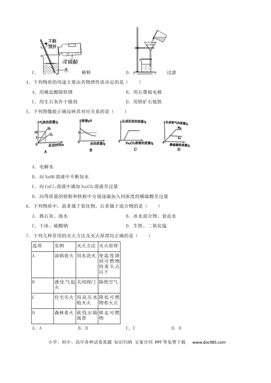 【中考历年真题】2022年山东省枣庄市中考化学真题.docx