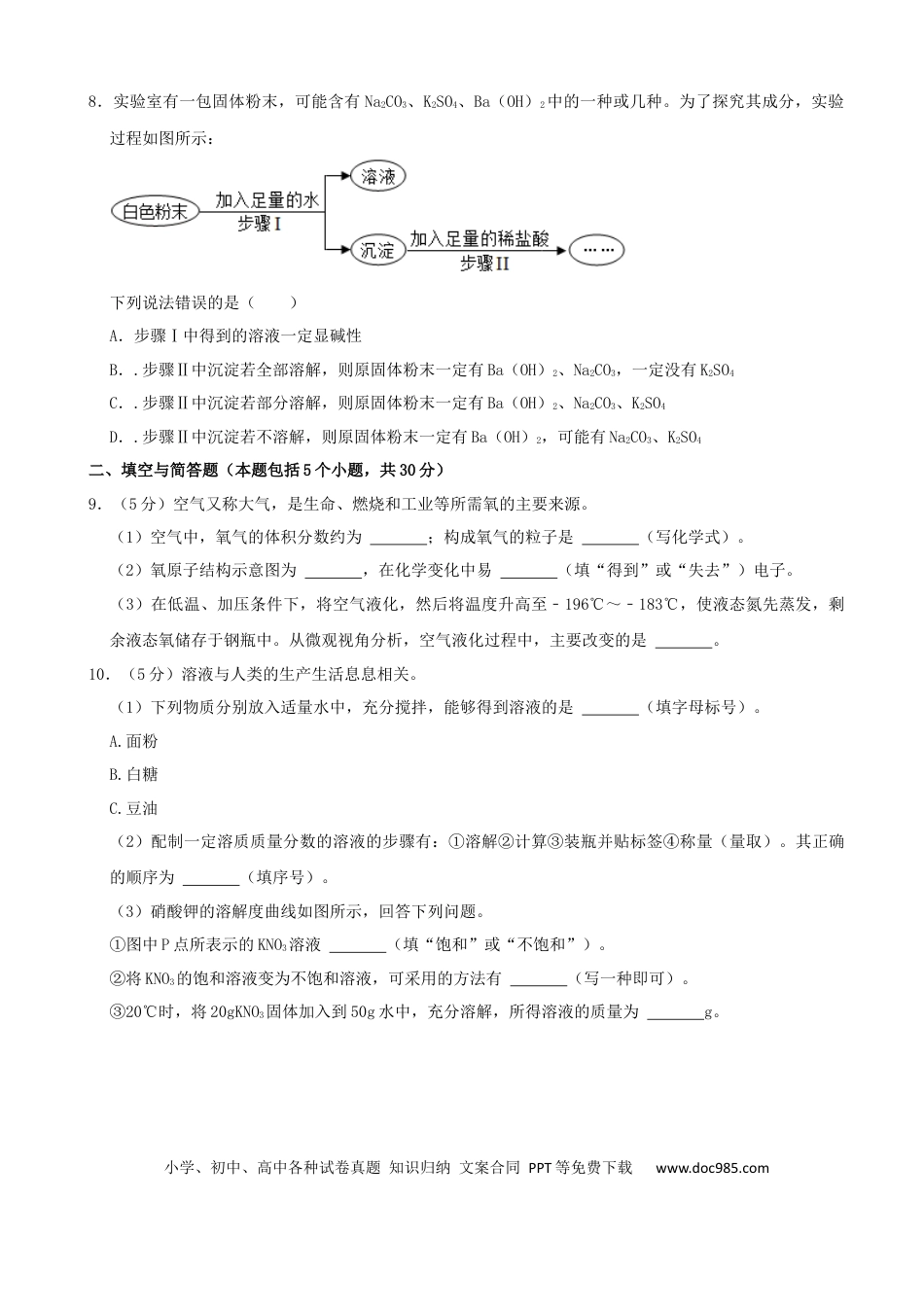 【中考历年真题】2022年山东省枣庄市中考化学真题.docx
