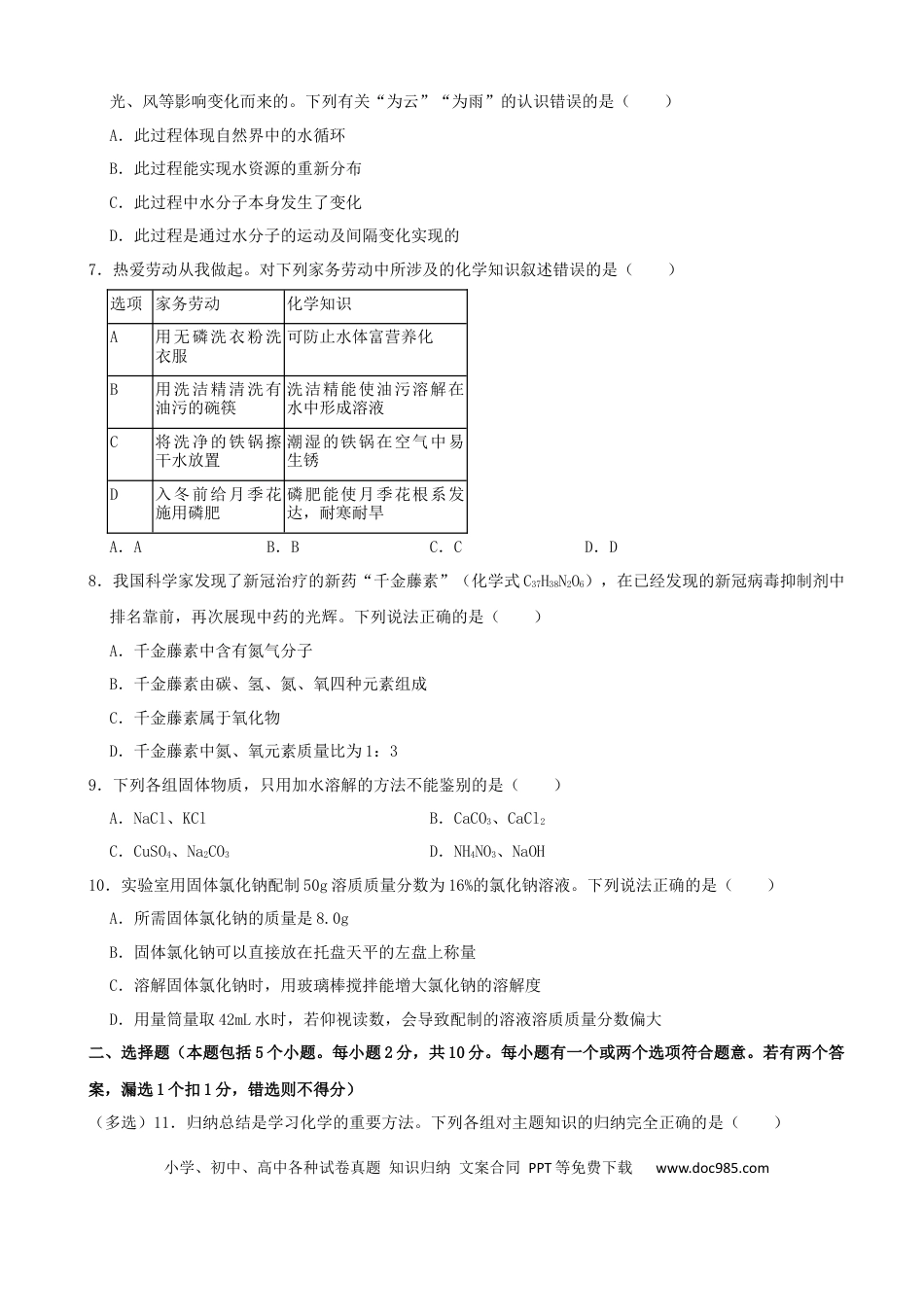 【中考历年真题】2022年山东省烟台市中考化学真题.docx