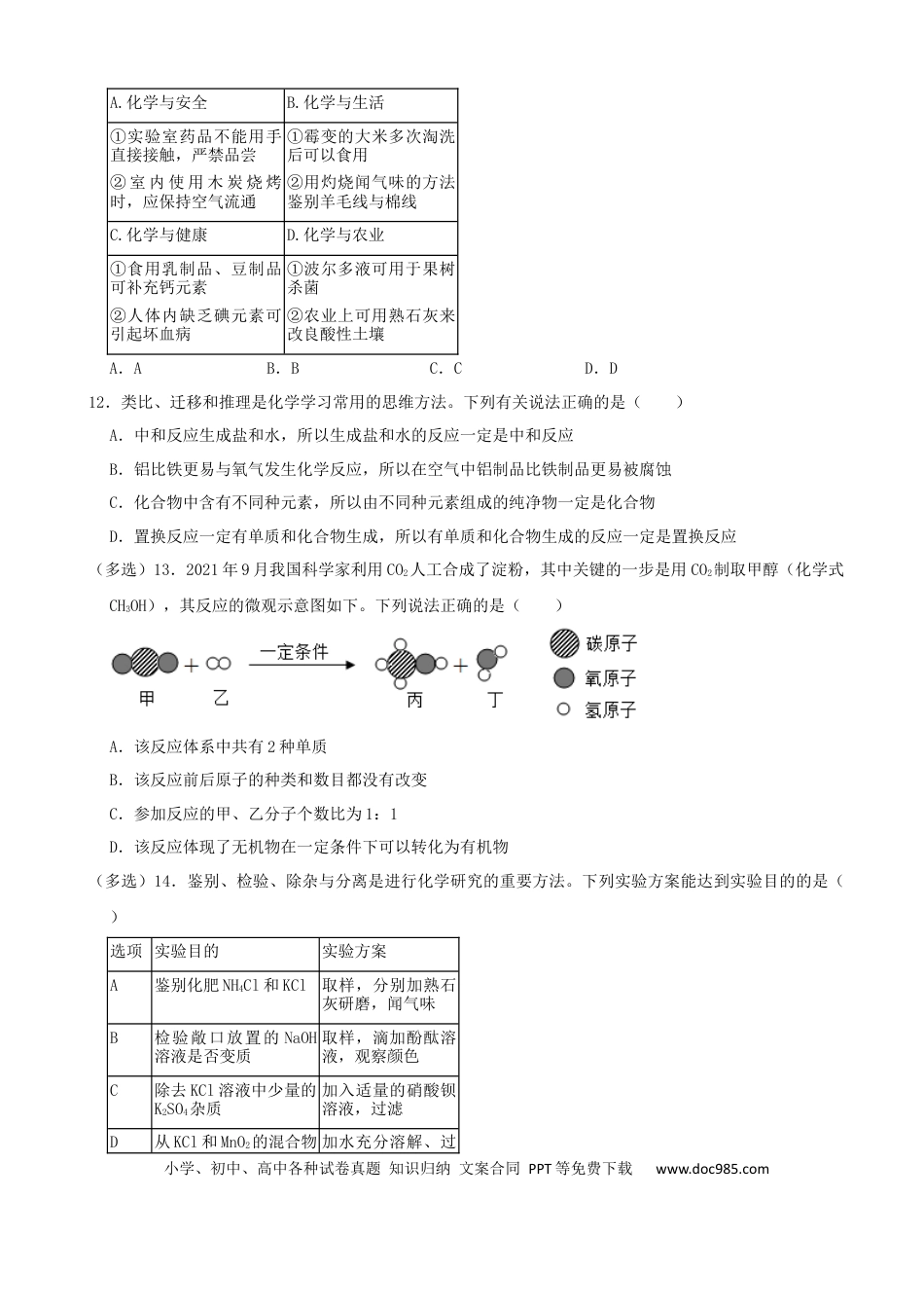 【中考历年真题】2022年山东省烟台市中考化学真题.docx