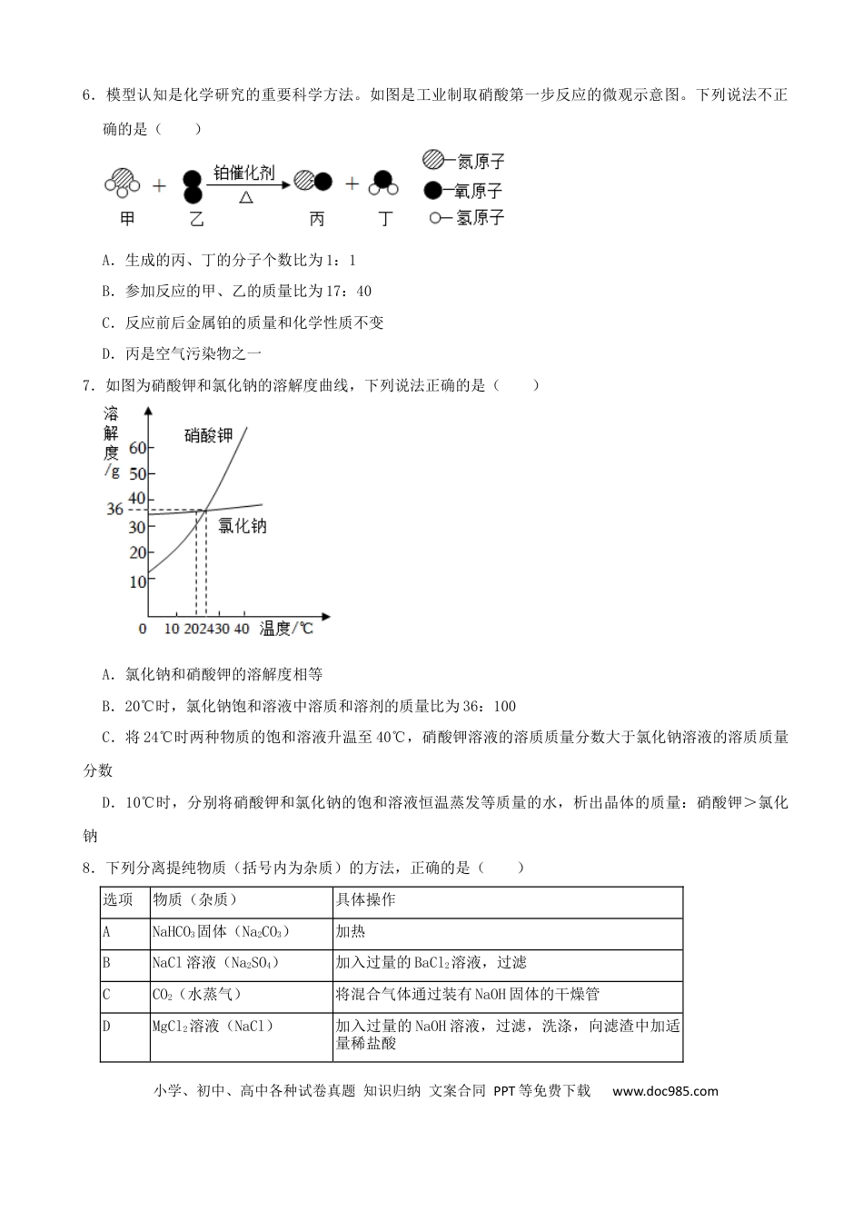 【中考历年真题】2022年山东省威海市中考化学真题及答案.docx