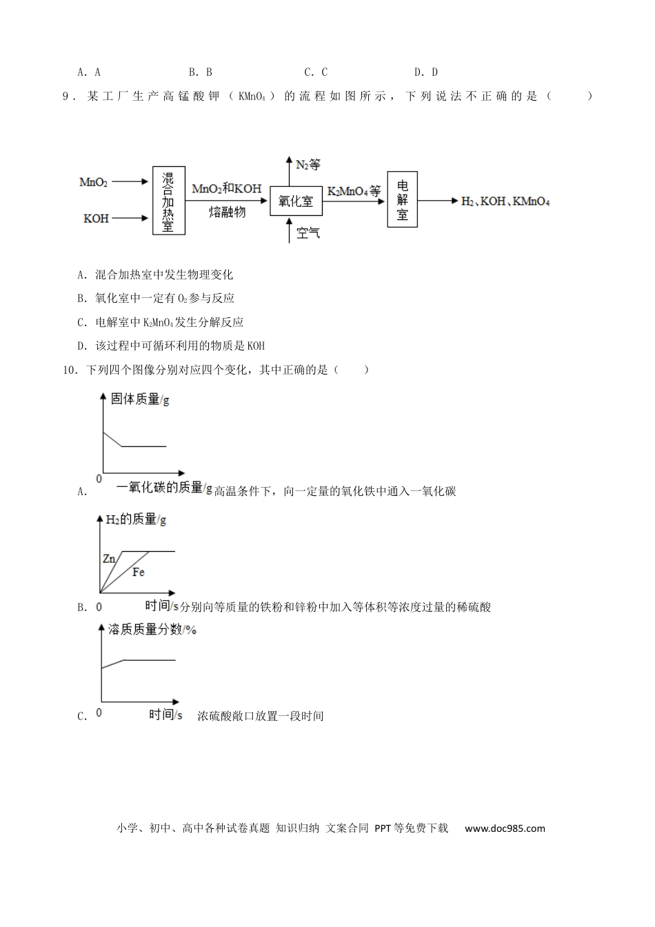 【中考历年真题】2022年山东省威海市中考化学真题及答案.docx