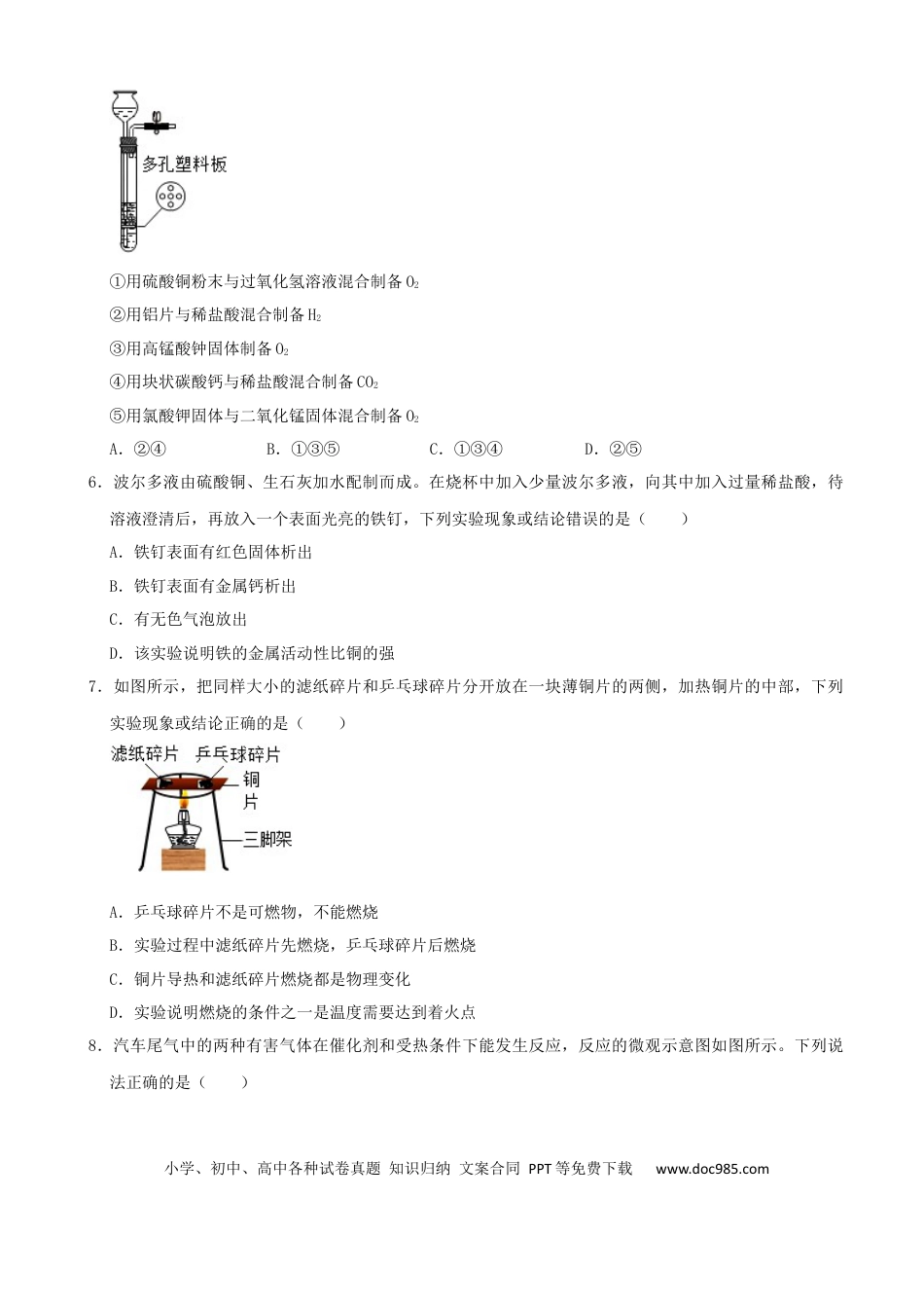 【中考历年真题】2022年山东省日照市中考化学真题及答案.docx