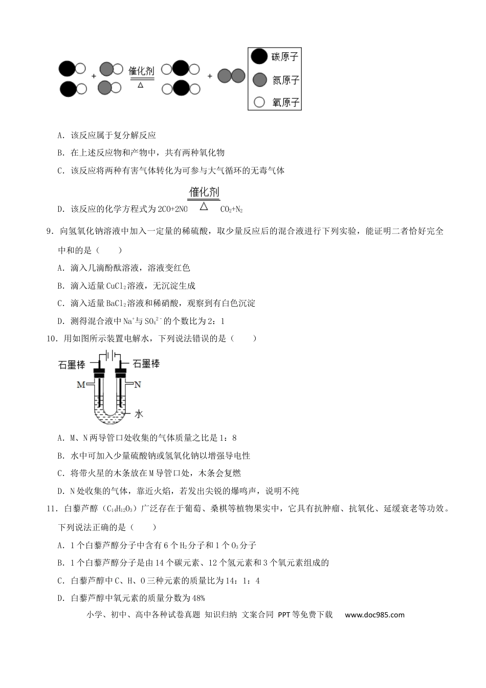 【中考历年真题】2022年山东省日照市中考化学真题及答案.docx