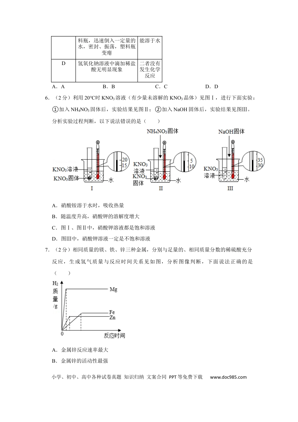 【中考历年真题】2022年山东省济宁市中考化学真题及答案.docx
