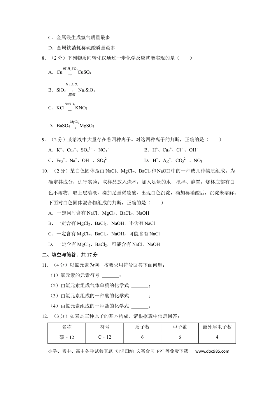 【中考历年真题】2022年山东省济宁市中考化学真题及答案.docx