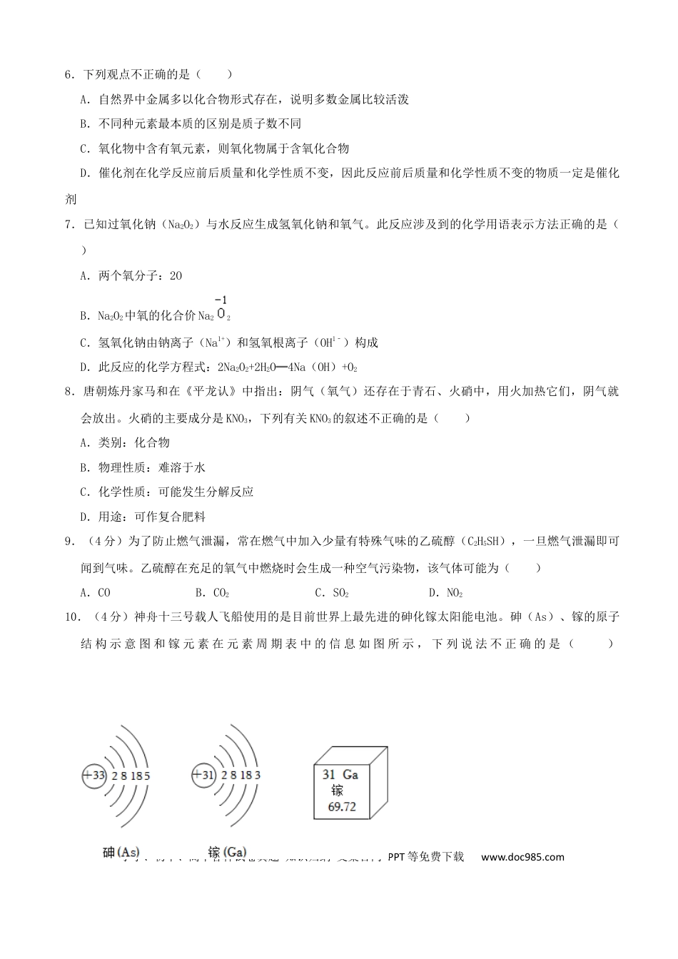 【中考历年真题】2022年山东省东营市中考化学真题及答案.docx