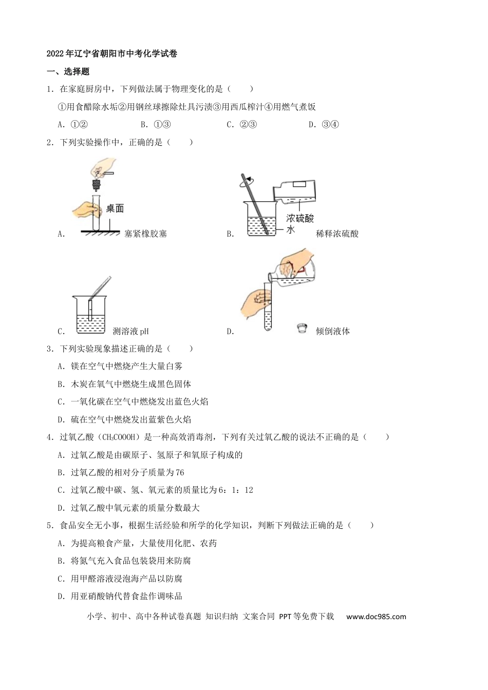 【中考历年真题】2022年辽宁省朝阳市中考化学真题及答案.docx