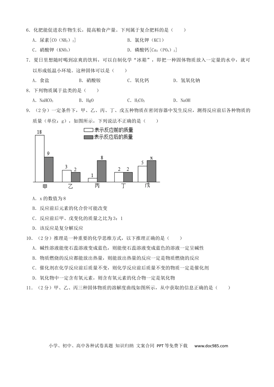 【中考历年真题】2022年辽宁省朝阳市中考化学真题及答案.docx