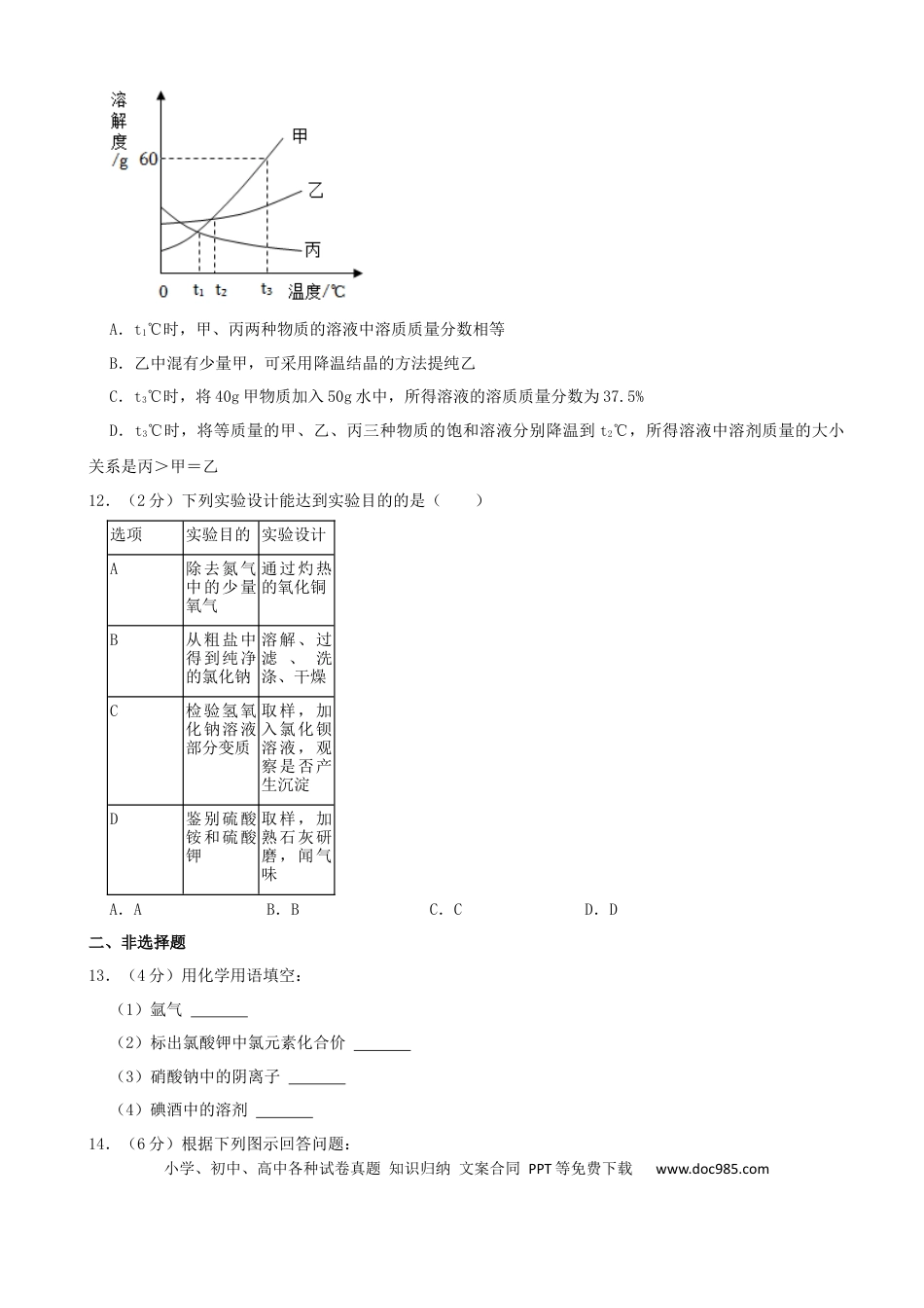 【中考历年真题】2022年辽宁省朝阳市中考化学真题及答案.docx