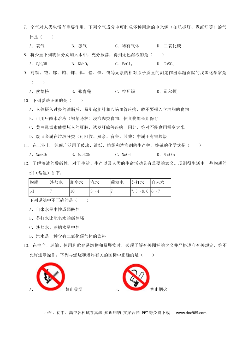 【中考历年真题】2022年湖南省株洲市中考化学真题及答案.docx