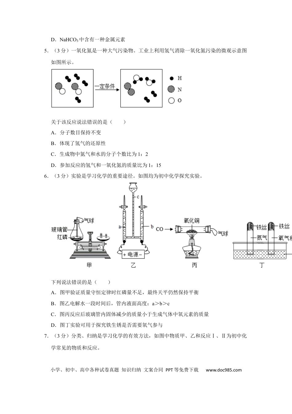 【中考历年真题】2022年湖北省武汉市中考化学真题 (1).docx
