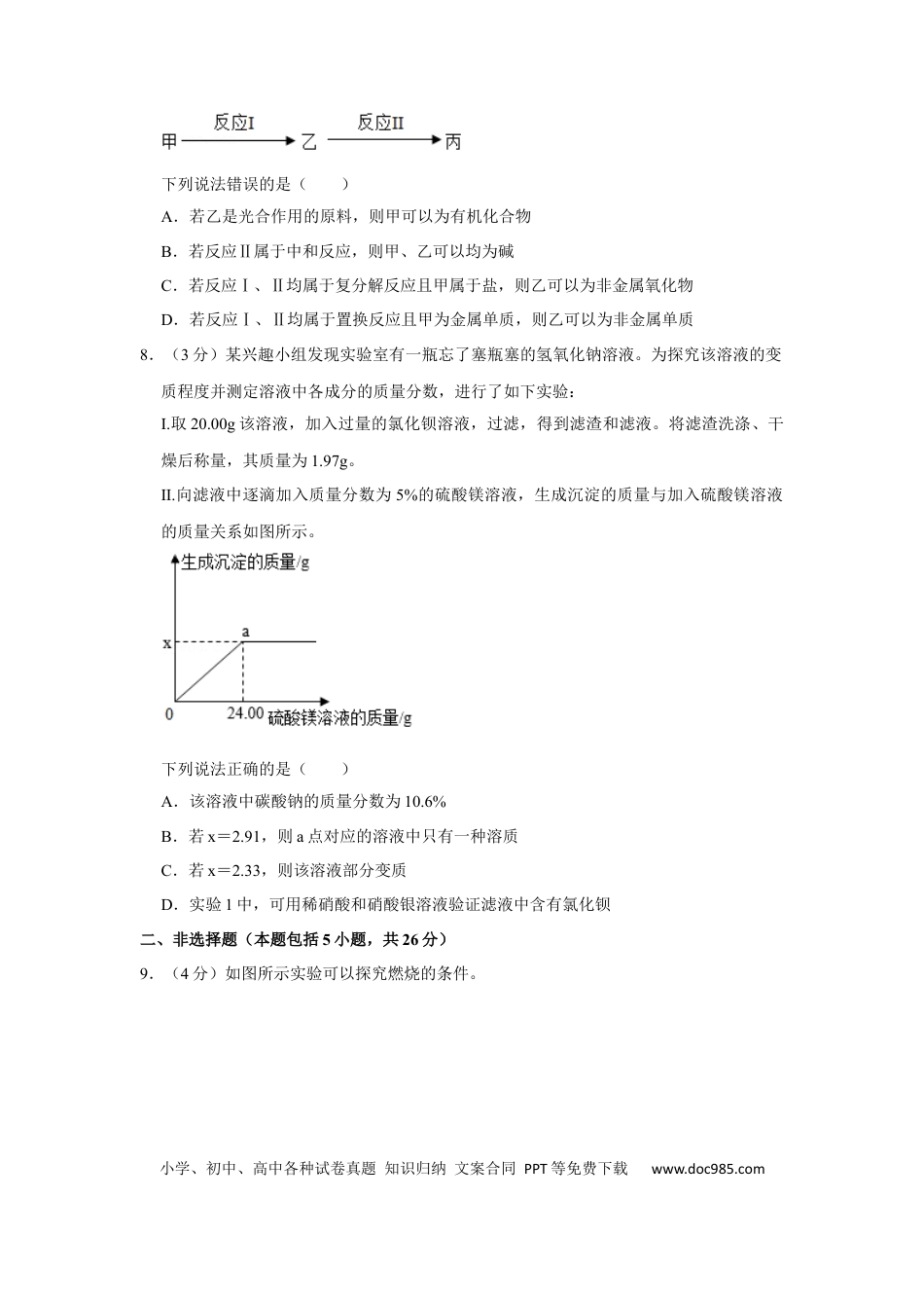 【中考历年真题】2022年湖北省武汉市中考化学真题 (1).docx