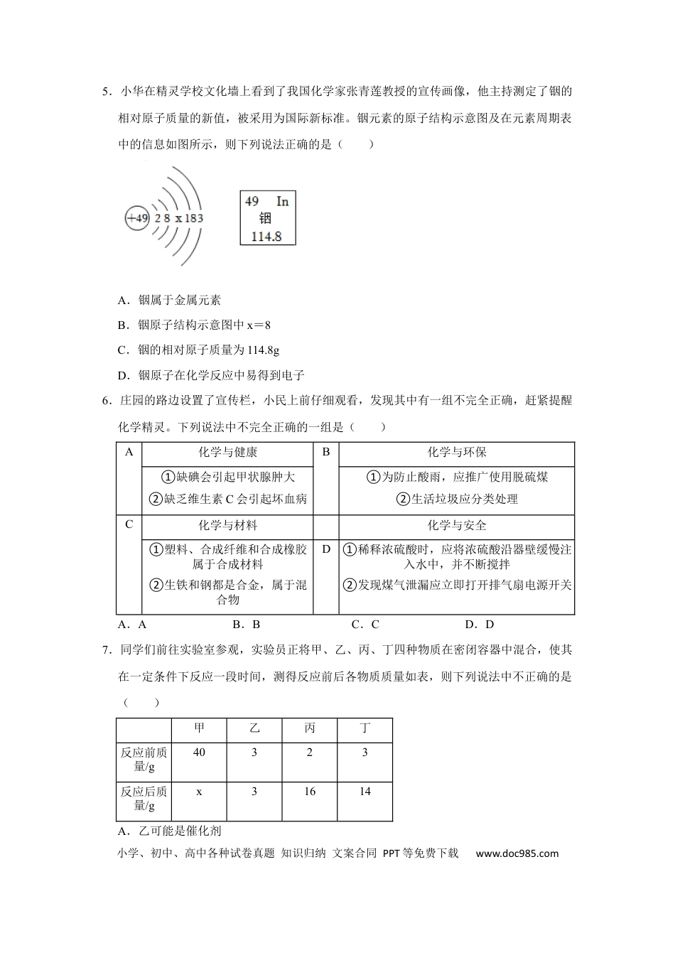 【中考历年真题】2022年湖北省鄂州市中考化学真题及答案.docx